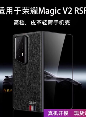 潮牌荔枝纹适用于荣耀magicv2RSR保时捷手机壳商务皮套适用于荣耀magicv2rsr保护套全包防摔vs男女适用于v2真