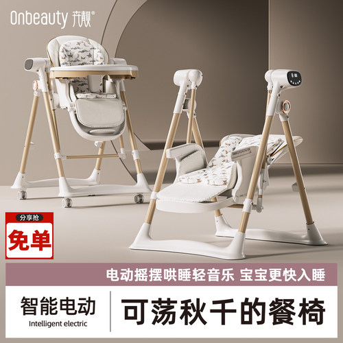 电动宝宝餐椅婴儿摇椅哄娃神器摇摇椅哄睡觉神器可躺可坐二合一
