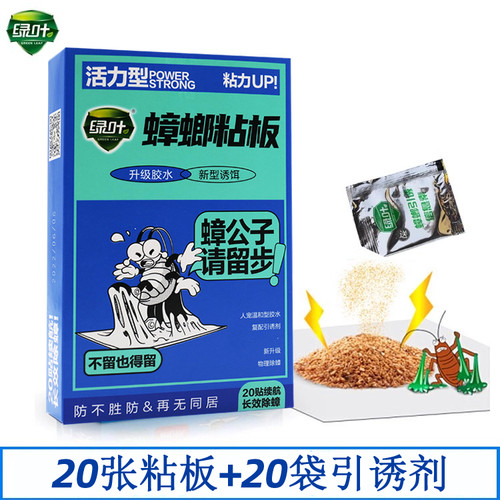物理灭蟑 干净卫生  厂家直销