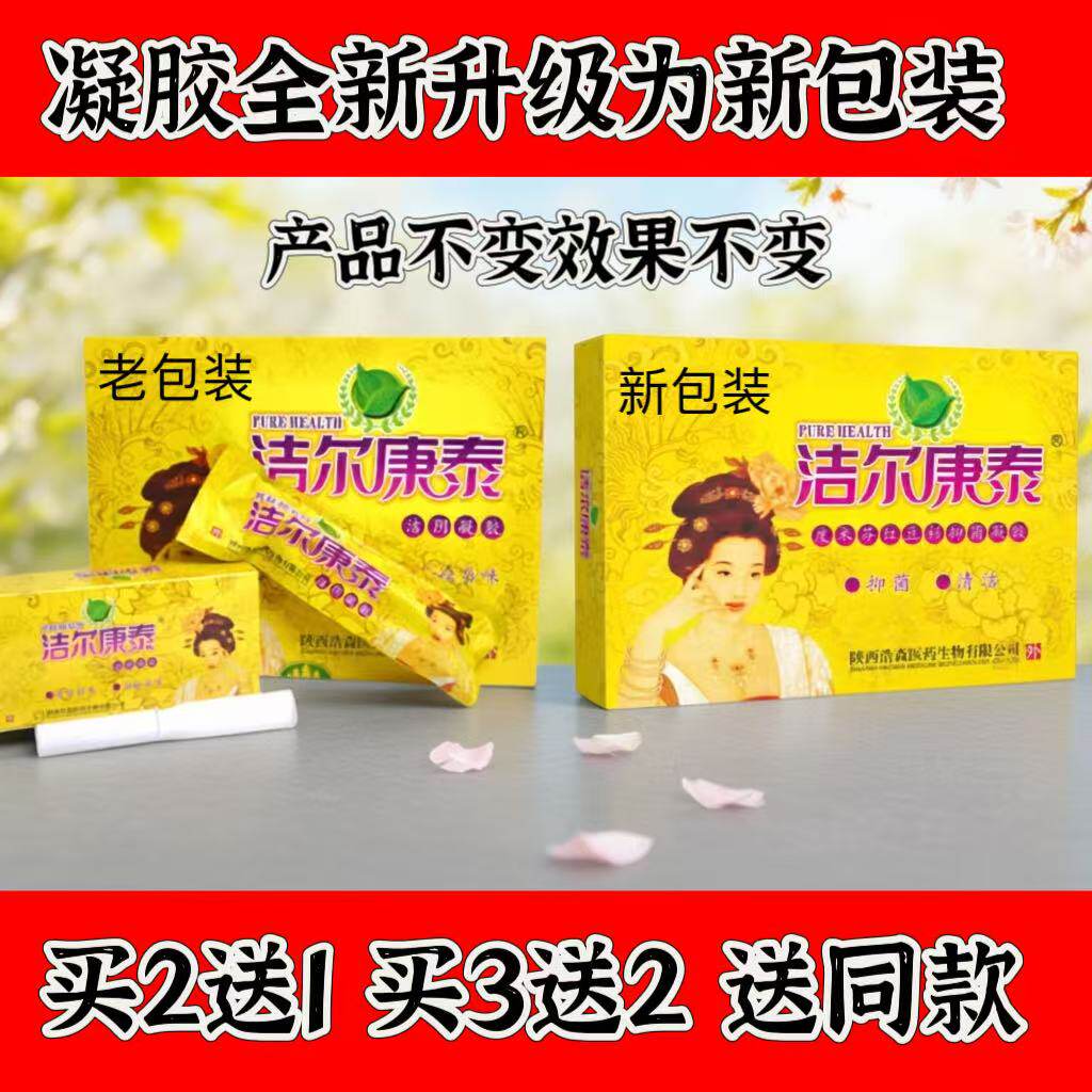 妇科凝胶抑菌霉菌性炎阴道私处止痒护理宫颈洁尔康泰宫净草本