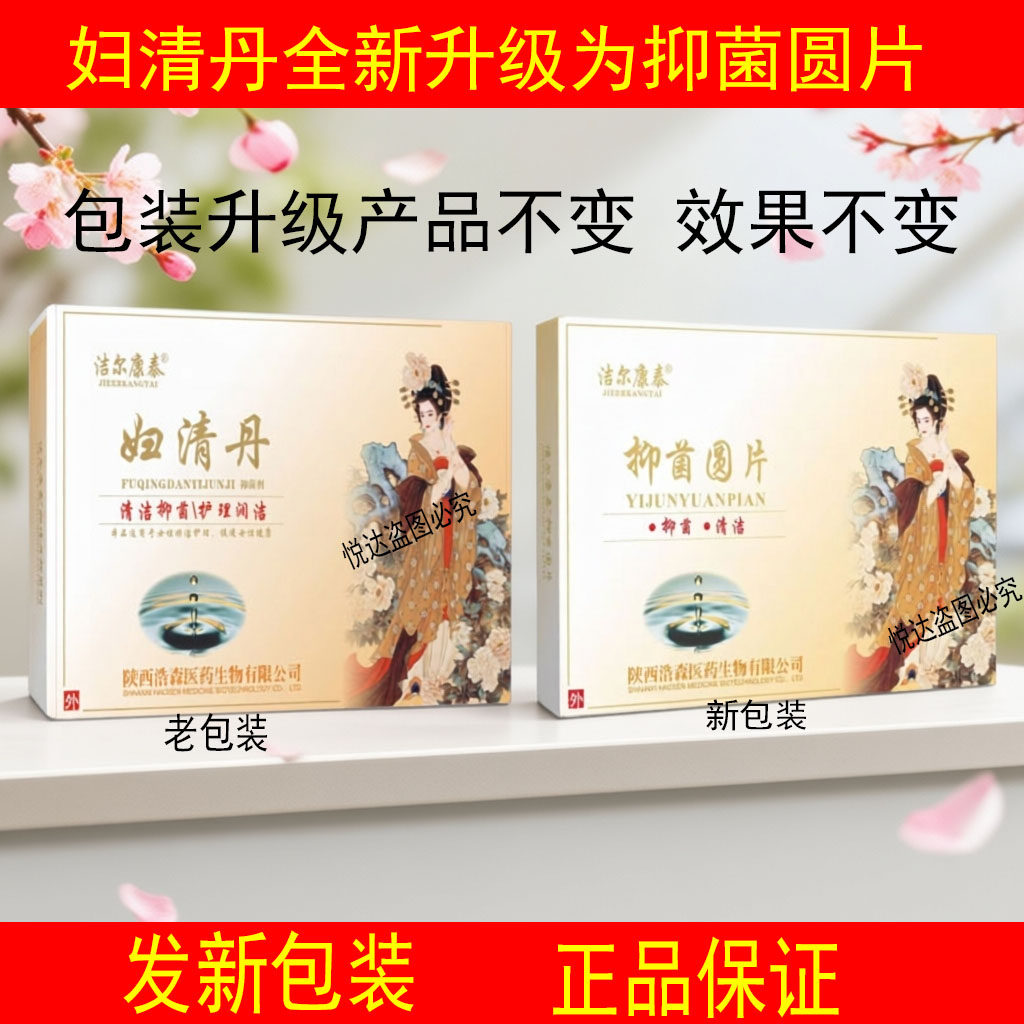 洁尔康泰妇清丹七味清宫拉线丸宫炎清妇清丹配洁阴凝露包邮清宫丸