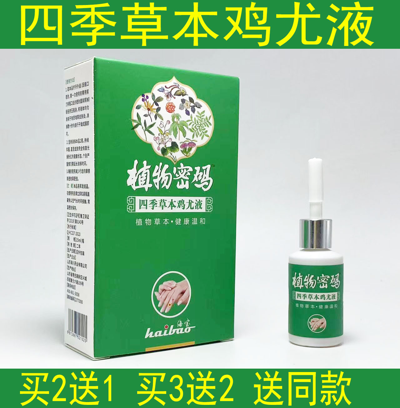 植物清茧灵买2送115ml