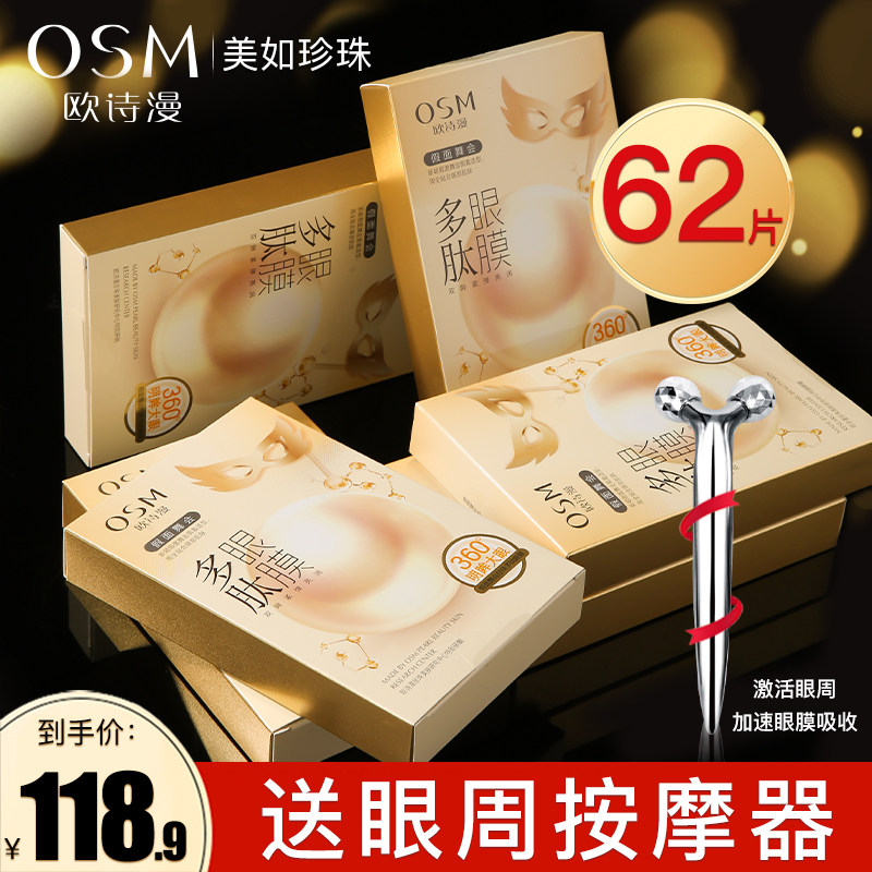 欧诗漫眼膜贴淡化黑眼圈细纹眼袋抗皱提拉紧致官方旗舰店正品补水