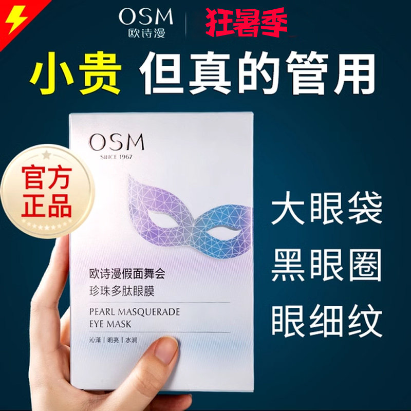 欧诗漫眼膜贴淡化黑眼圈细纹眼袋紧致抗皱提拉官方旗舰店正品补水