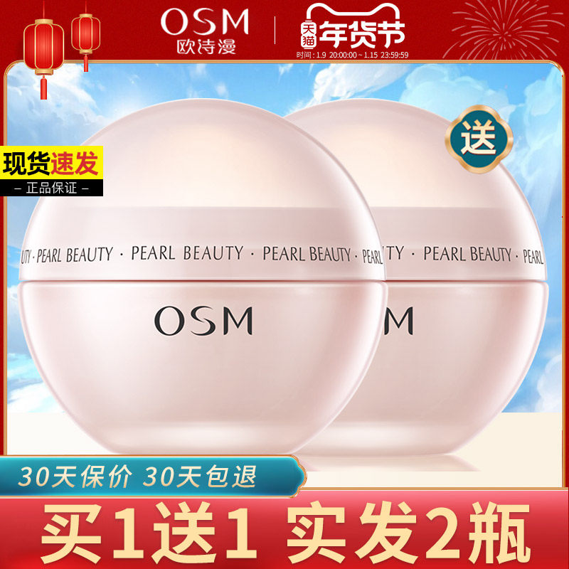 欧诗漫丝滑柔嫩面霜女补水保湿滋润乳液秋冬季官方旗舰店官网正品