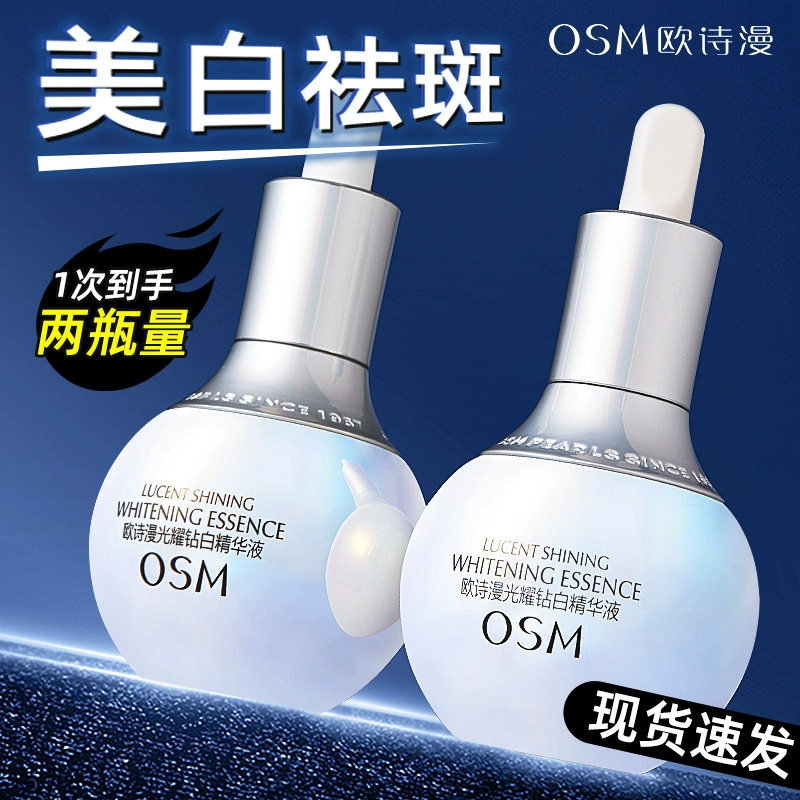 欧诗漫珍白因精华小白灯精华美白淡斑精华液改善黄皮官方旗舰正品