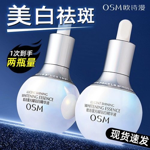 欧诗漫珍白因美白淡斑精华小白灯