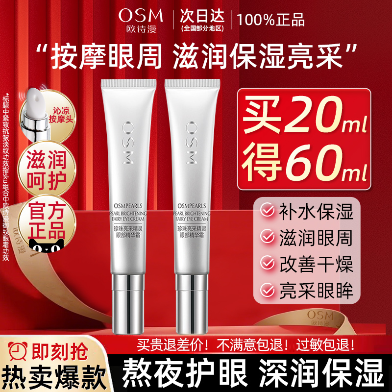 欧诗漫眼霜淡化黑眼圈提拉紧致