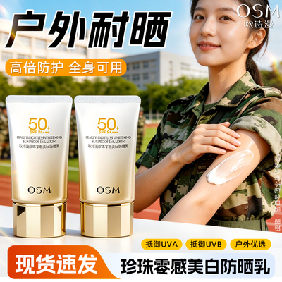 欧诗漫美白防晒霜身体日常户外