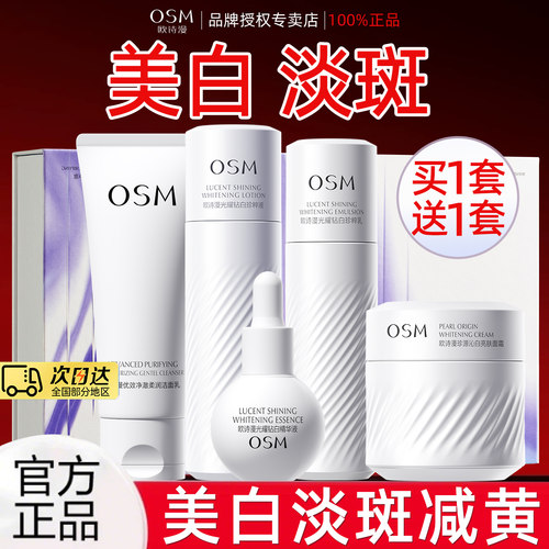 欧诗漫美白淡斑改善暗黄水乳套装