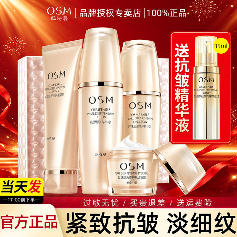 欧诗漫紧致抗皱套装护肤品珍珠肌源水乳送礼中年妈妈礼盒官方正品