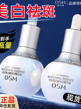 欧诗漫珍白因精华美白淡斑精华液美白精华小白灯官方正品店小灯泡