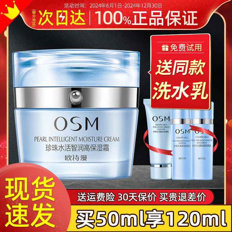 欧诗漫干皮面霜补水高保湿滋润型乳液水活清爽官方正品旗舰店女男