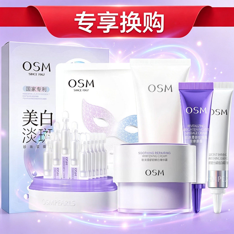 欧诗漫旅行装小样产品组合官方旗舰店正品换购u先链接