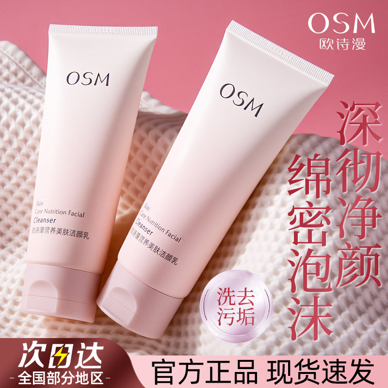欧诗漫氨基酸洗面奶正品官方旗舰店洁面乳男女士深层清洁营养美肤