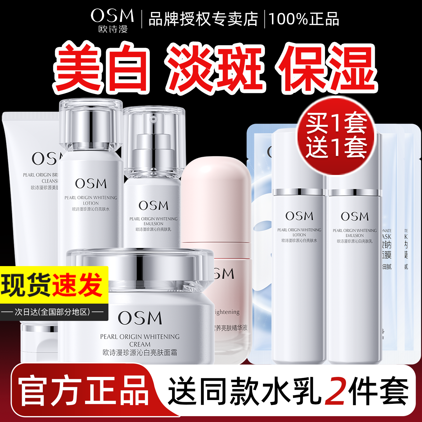 欧诗漫珍源沁白水乳套装美白淡斑补水化妆护肤品全套礼盒官方正品