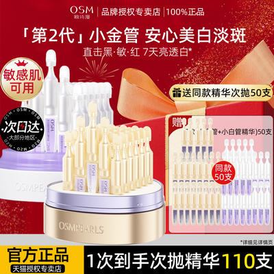 【第二代】欧诗漫安心小白管正品