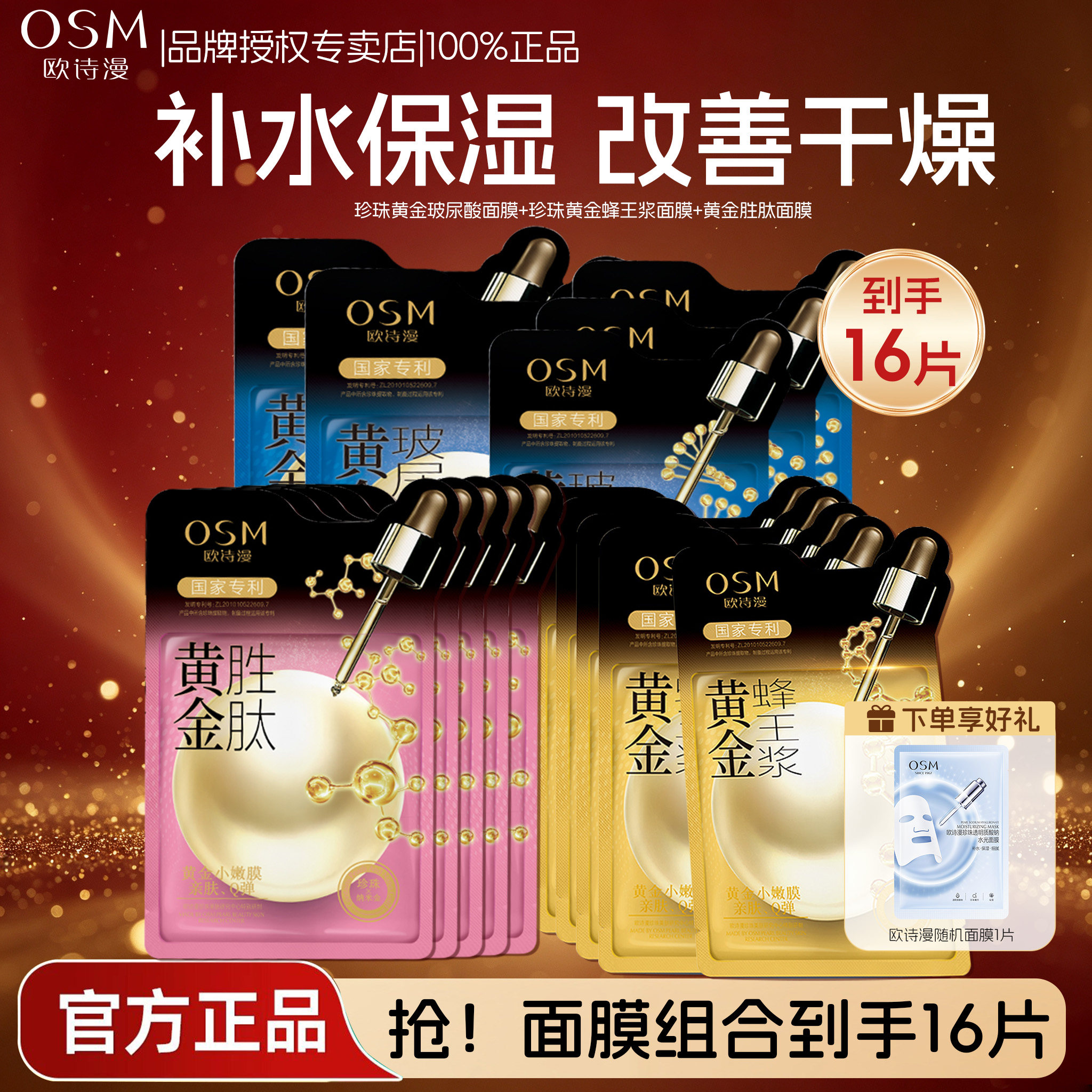 欧诗漫黄金面膜玻尿酸补水保湿提拉紧致亮肤修护女官方旗舰店正品
