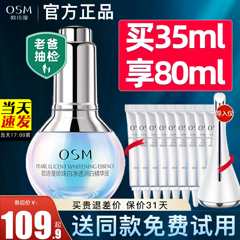欧诗漫明星小白灯美白淡斑精华液