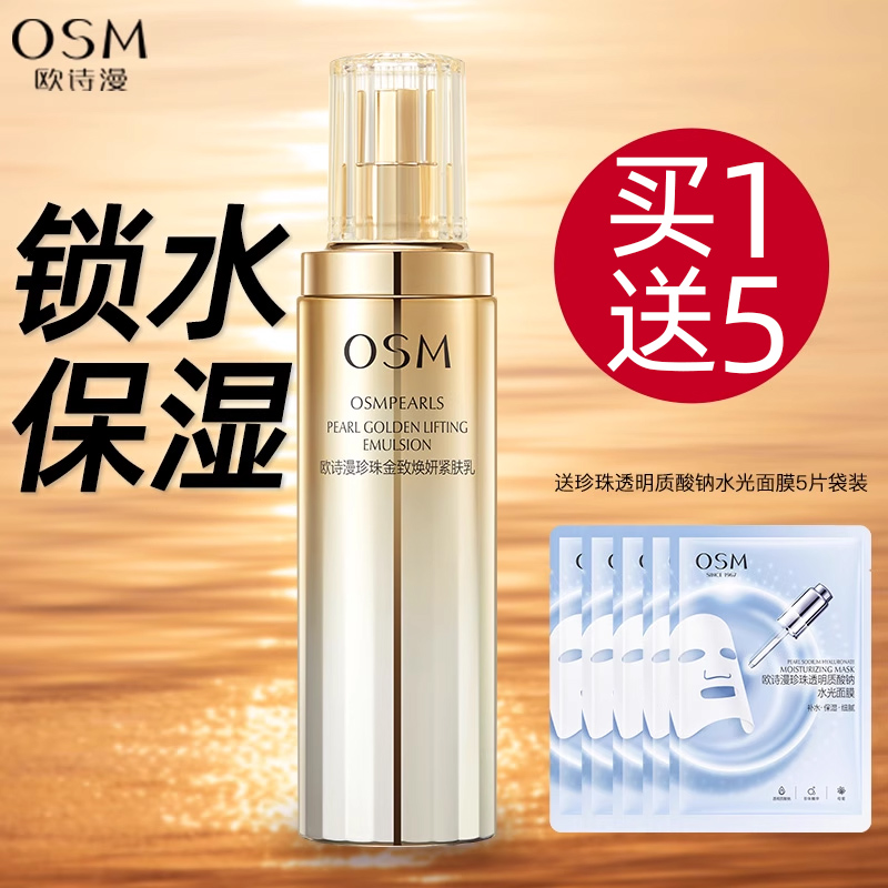 欧诗漫珍珠金致焕妍紧肤乳