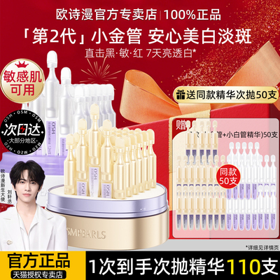 【第二代】欧诗漫安心小白管正品