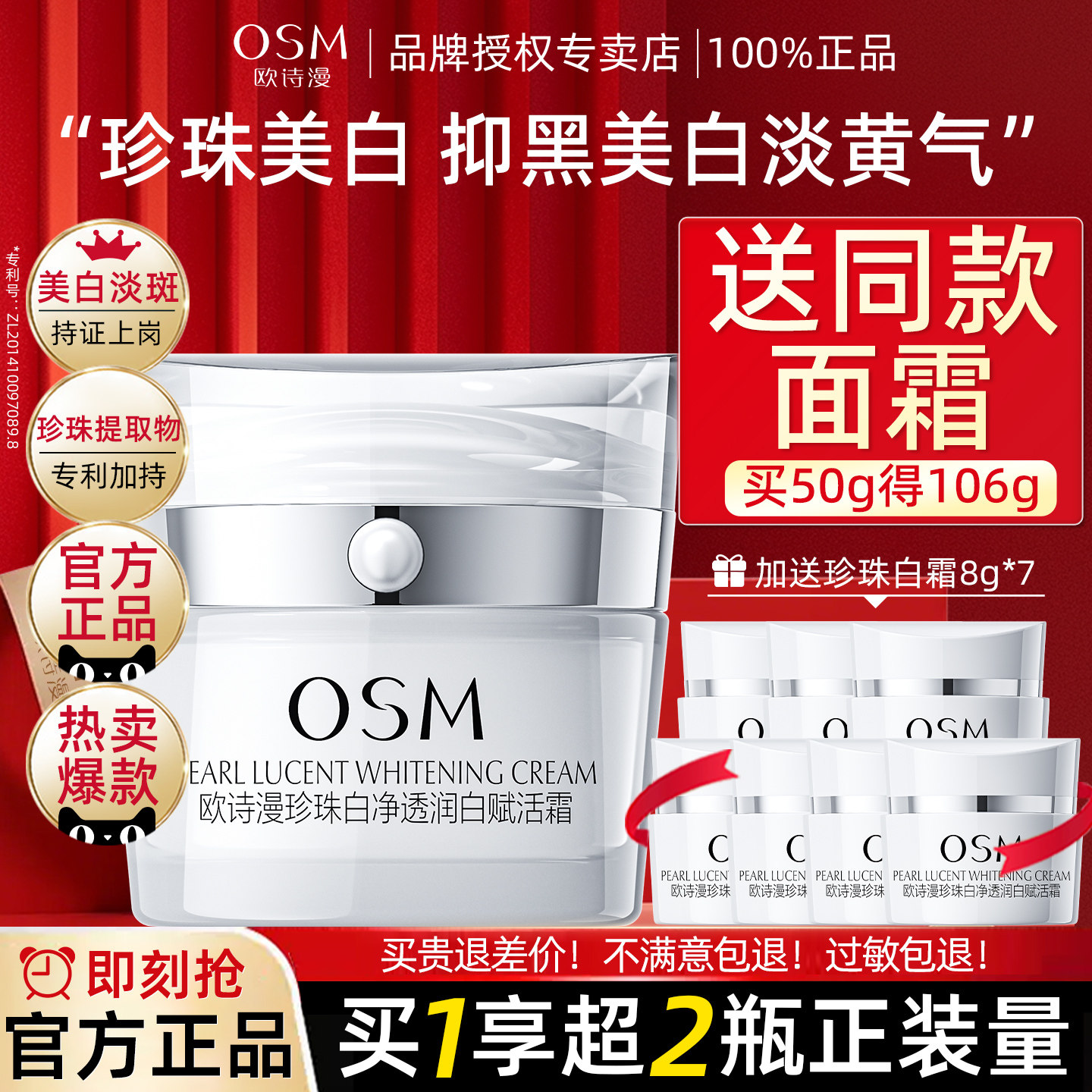 欧诗漫珍珠白面霜美白淡斑提亮肤色润肤霜补水保湿官方旗舰店正品