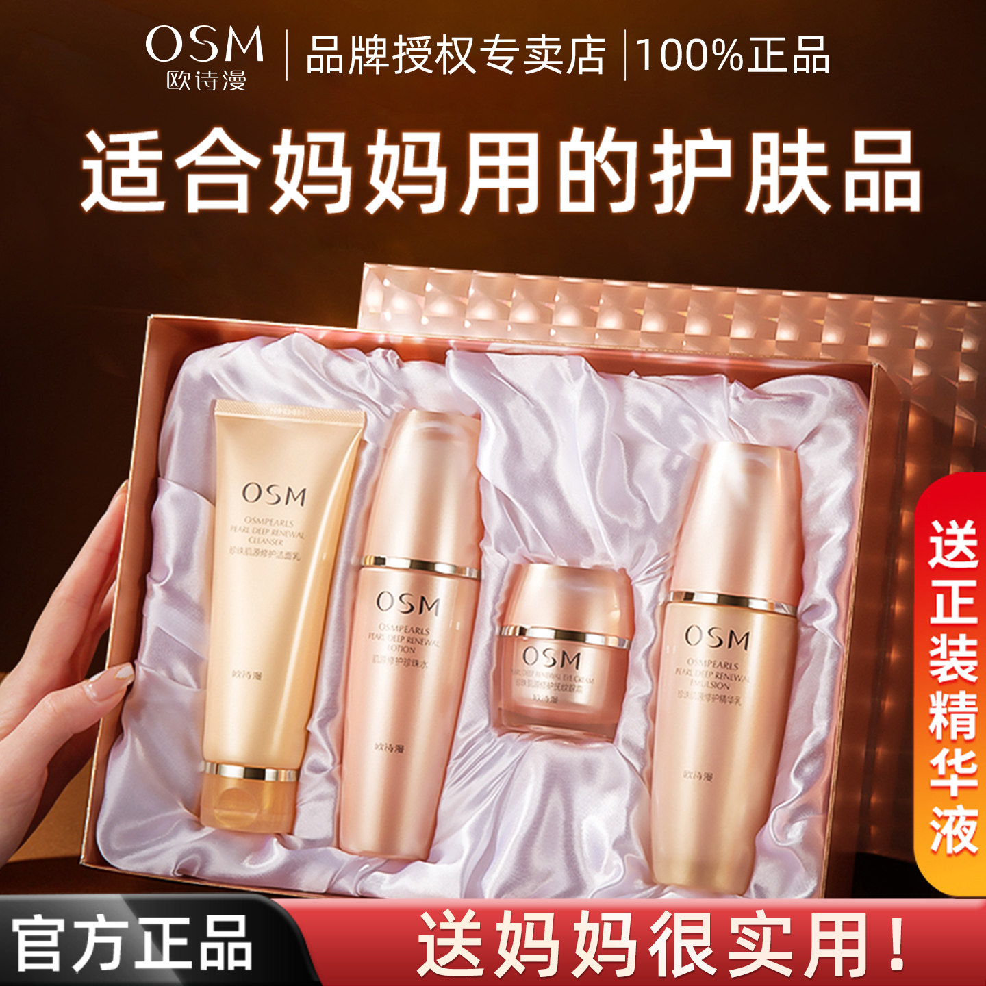 欧诗漫珍珠肌源水乳套装中年妈妈护肤品全套礼盒紧致抗皱官方正品