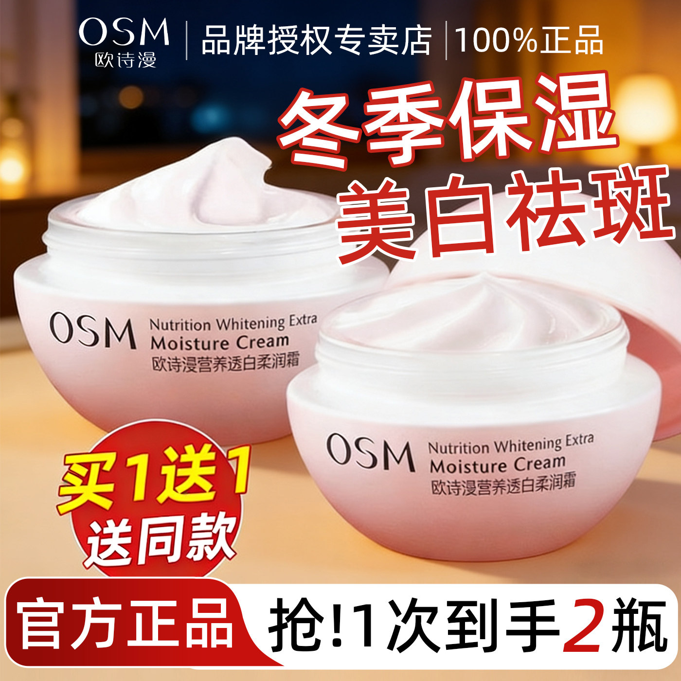 欧诗漫美白淡斑面霜乳液夏季高保湿修护舒缓敏感肌官方旗舰店正品