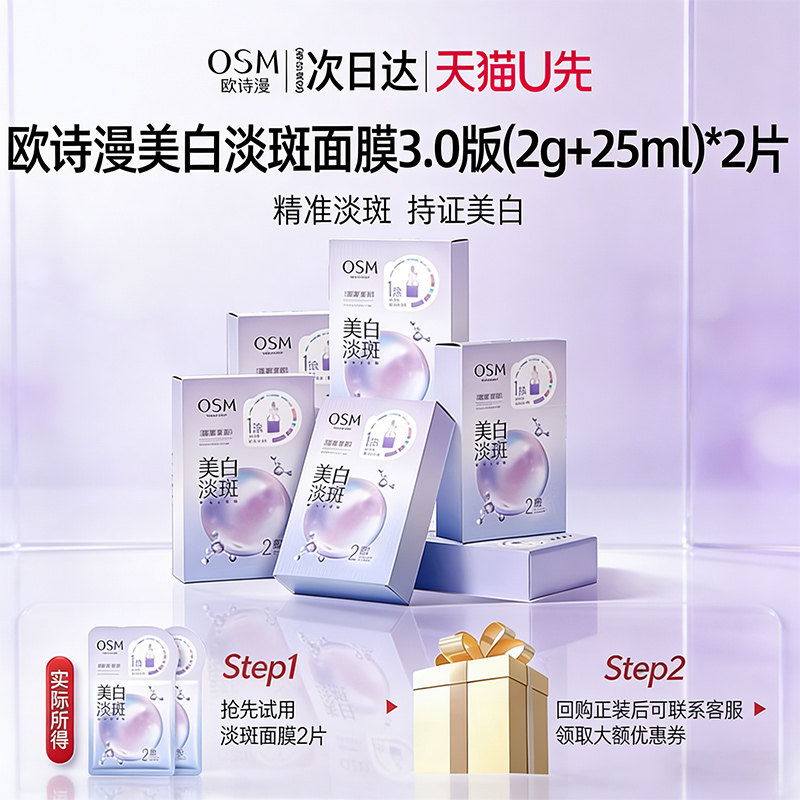 【天猫U先】欧诗漫美白淡斑珍珠双膜组面膜2片补水保湿官方正品