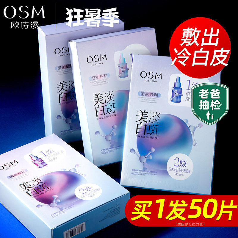 欧诗漫面膜美白淡斑官方旗舰店正品套装改善黄皮肤美白补水去黄气
