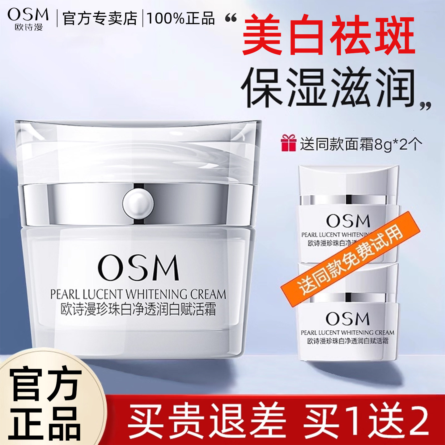 欧诗漫面霜美白淡斑秋冬季早晚霜