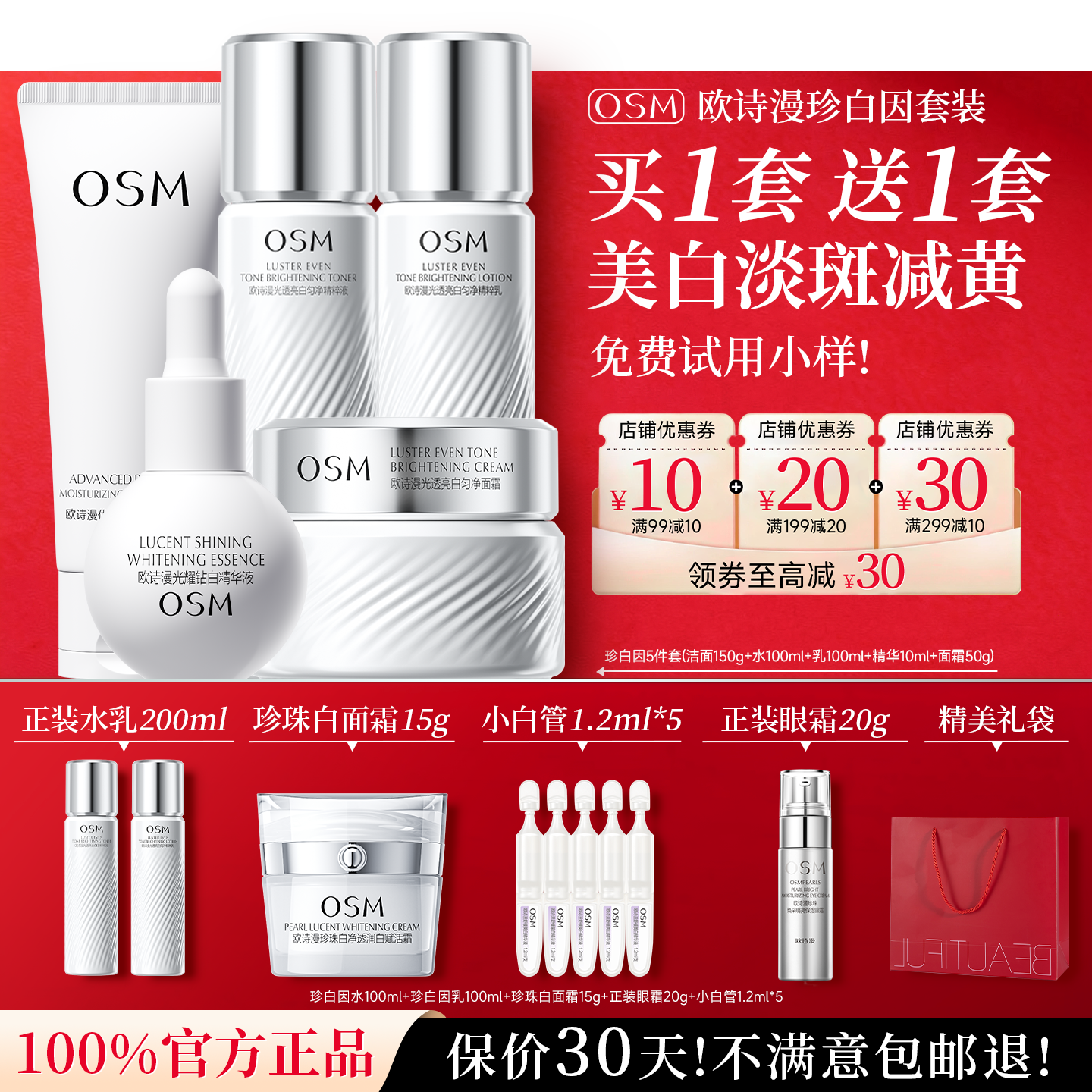 欧诗漫珍白因377水乳护肤品套装美白淡斑补水保湿官方旗舰店正品