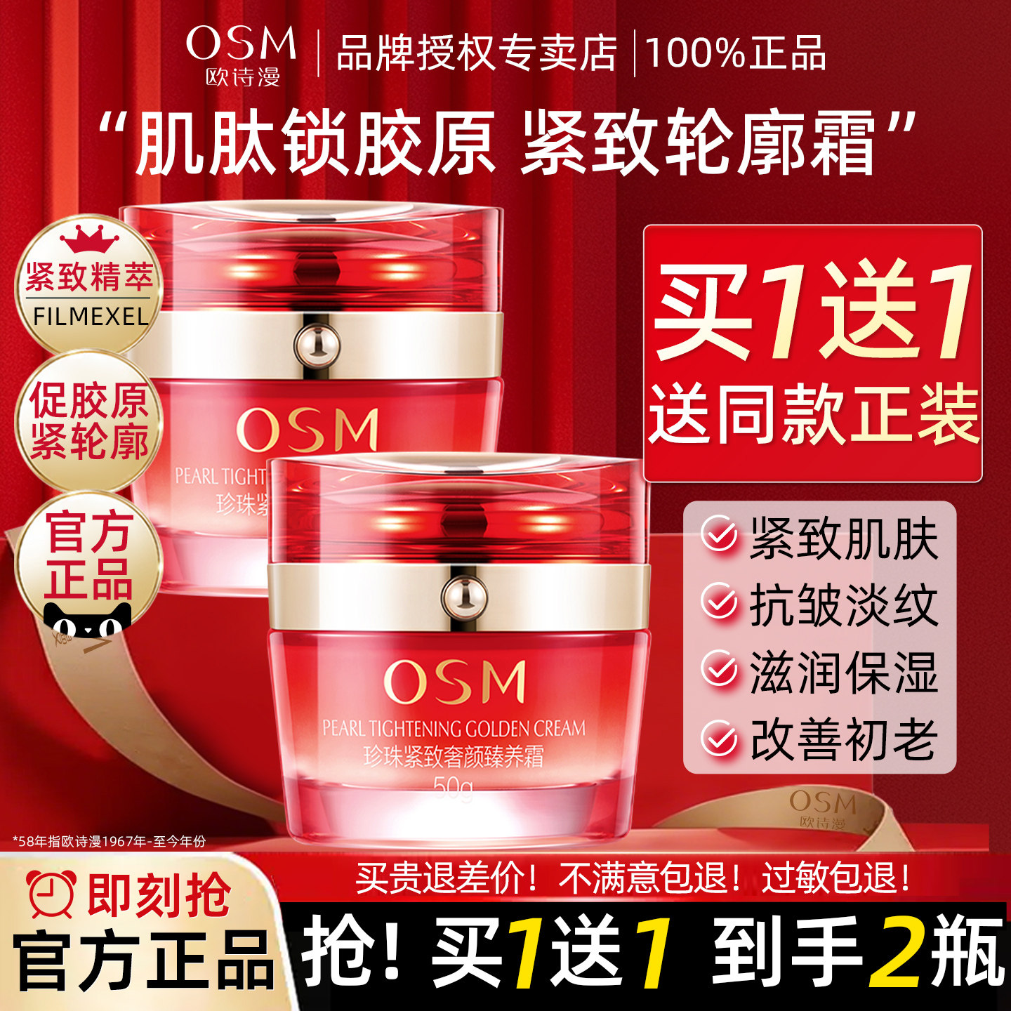 欧诗漫奢颜面霜抗皱紧致中年妈妈护肤品补水保湿红官方旗舰店正品