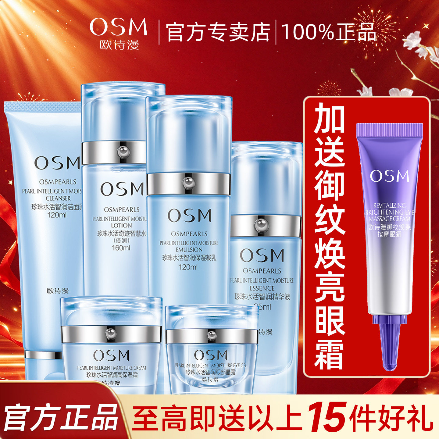 欧诗漫水活套装女士水乳霜护肤品大牌补水保湿妈妈正品官方旗舰店