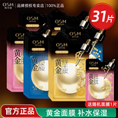 欧诗漫黄金面膜女补水保湿 提拉紧致亮肤色修护官方正品 旗舰店官网