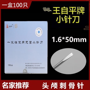 新中医王自平拨针针刀新中医大开皮针柄塑料柄头颅刺骨针50支包邮