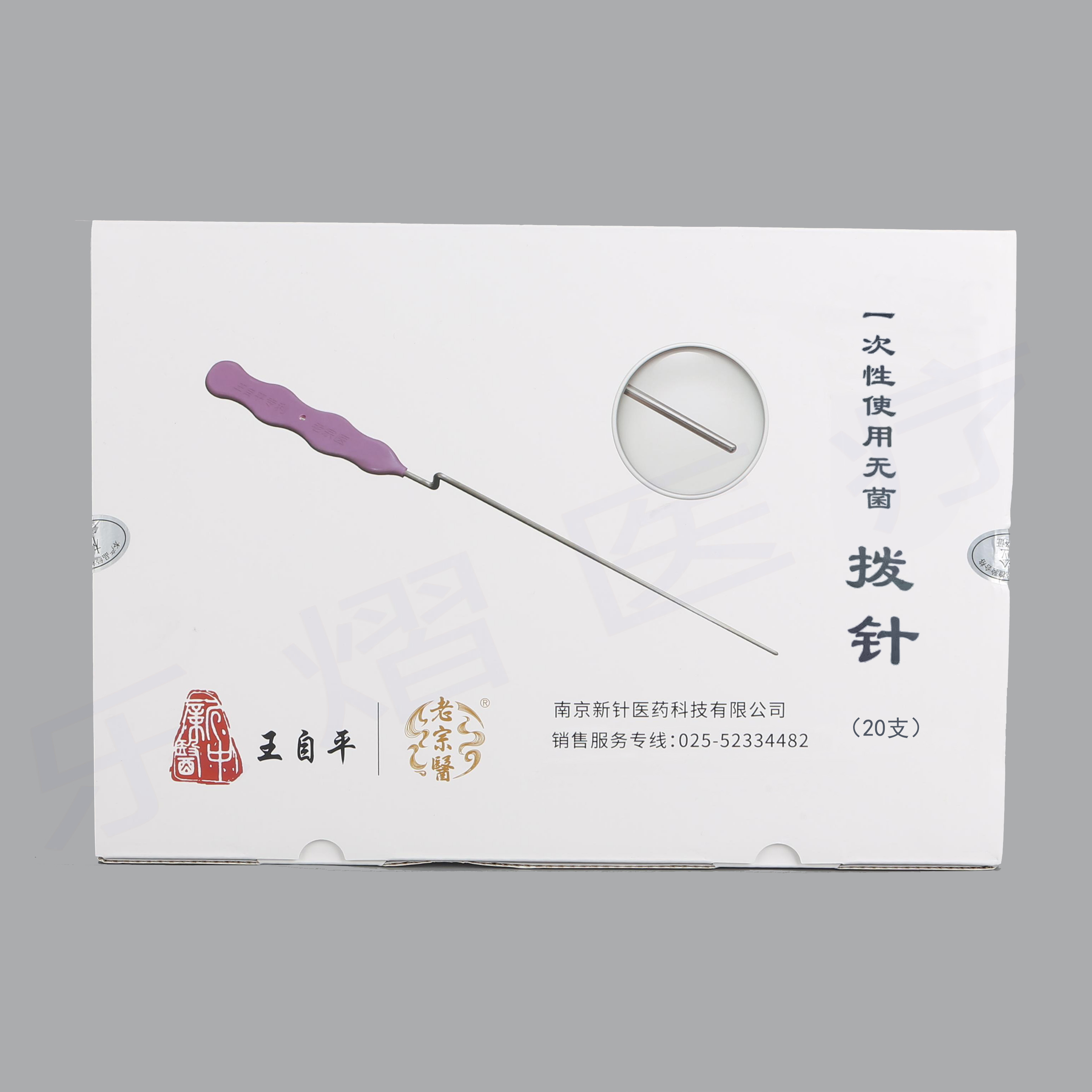 王自平新中医专利拨针