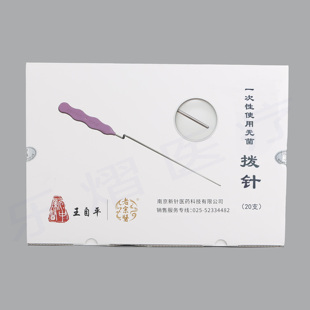 南京新中医王自平Z型一型拨针一次性无菌超长拨短拨