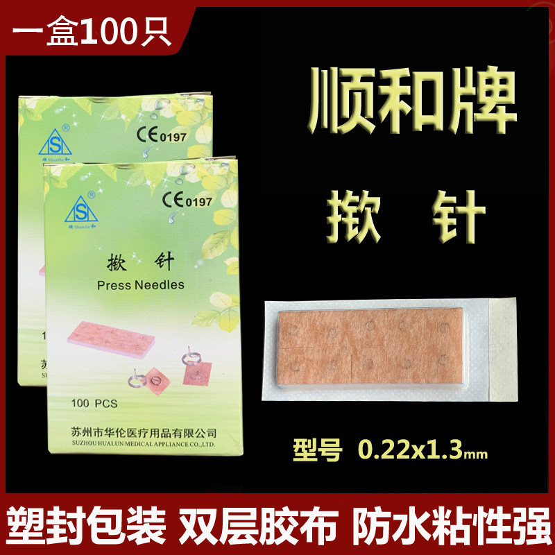 顺和牌揿针100支/盒耳穴针耳贴针防水耳针,医疗器械,针灸器具（器械）,淘宝优惠券,粉丝福利购,淘宝优惠卷