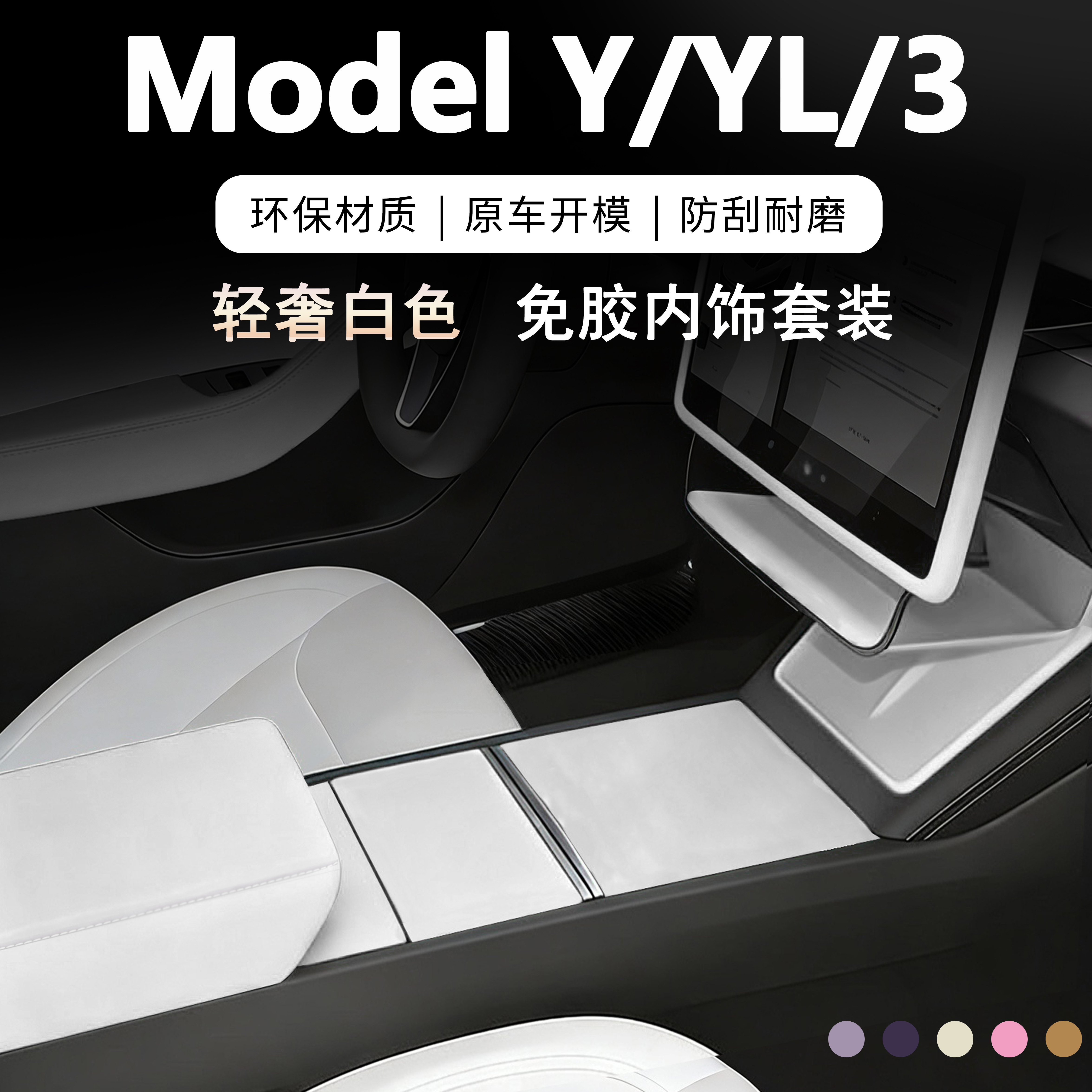 适用特斯拉ModelY 3原车皮ABS扶手箱盖垫保护套免胶安装车内饰,汽车用品/电子/清洗/改装,汽车贴片/贴纸,淘宝优惠券,粉丝福利购,淘宝优惠卷