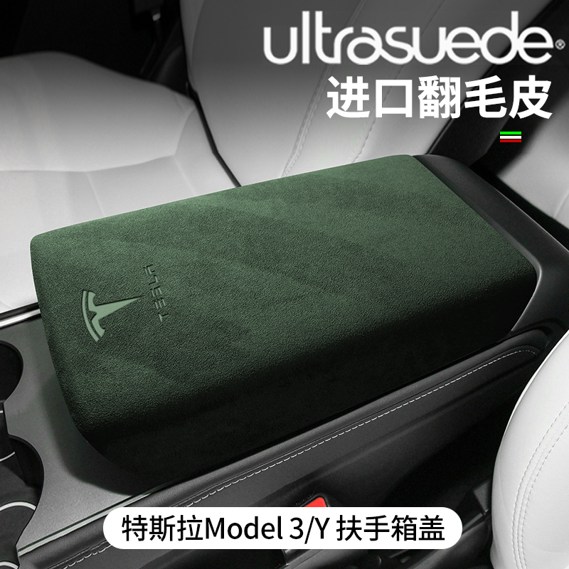 23/24款特斯拉Model 3焕新版 Model Y翻毛皮扶手箱盖/套内饰改装
