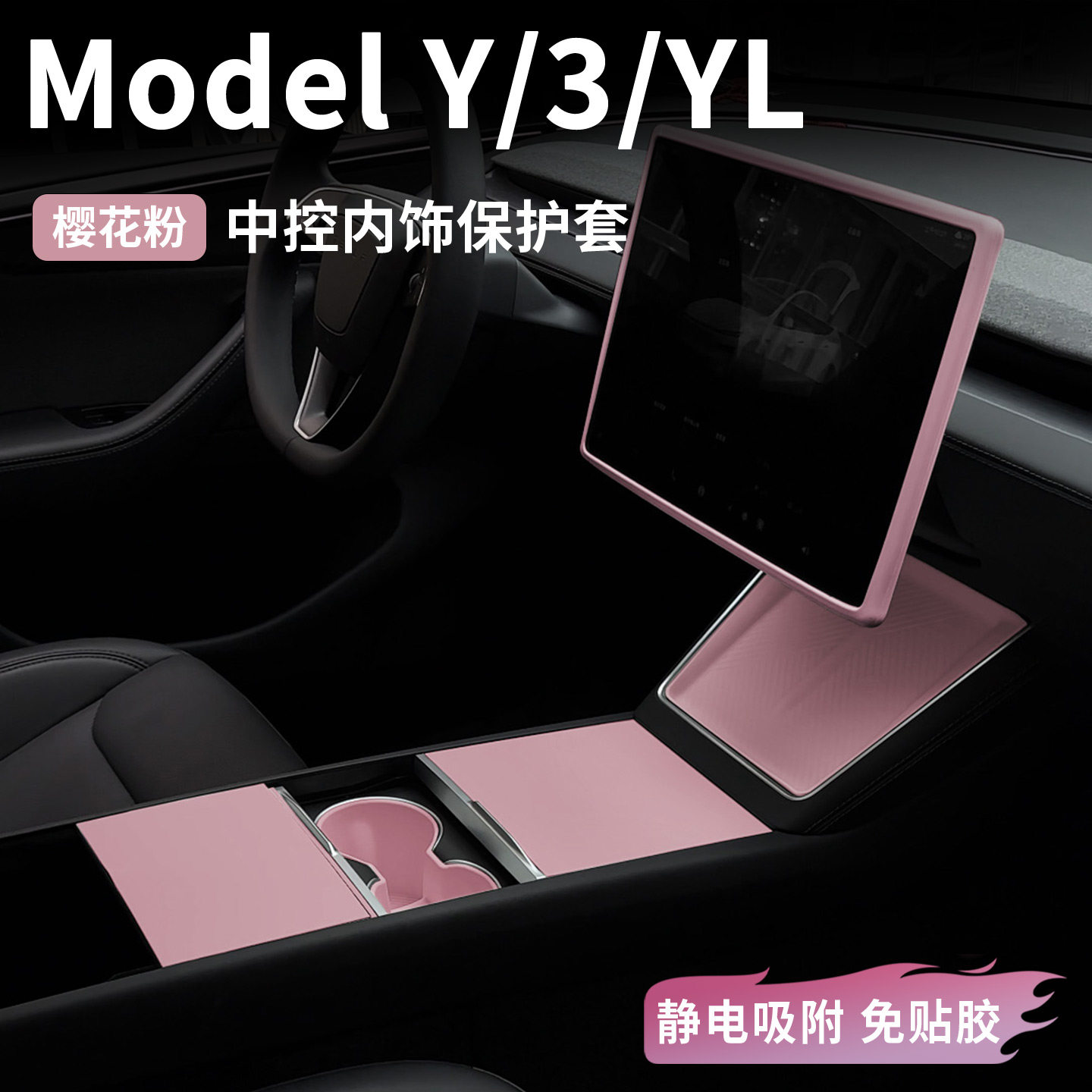 特斯拉中控面板硅胶防滑垫