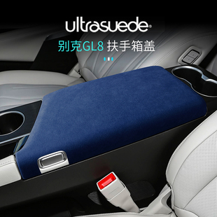 适用于别克GL8 PHEV扶手箱套保护翻毛皮内饰装饰用品改装贴片水杯
