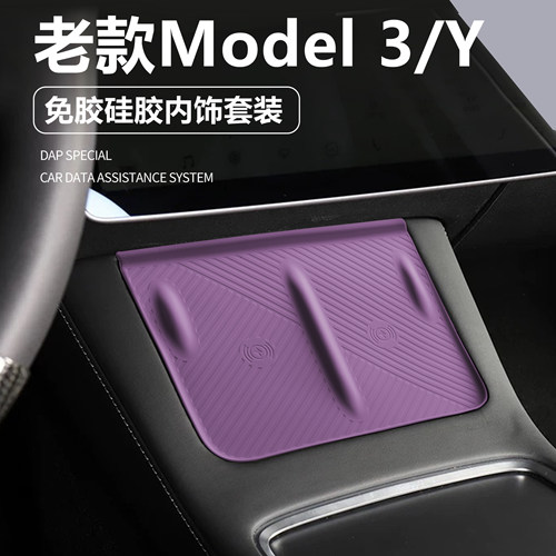 特斯拉ModelY/3无线充电硅胶垫