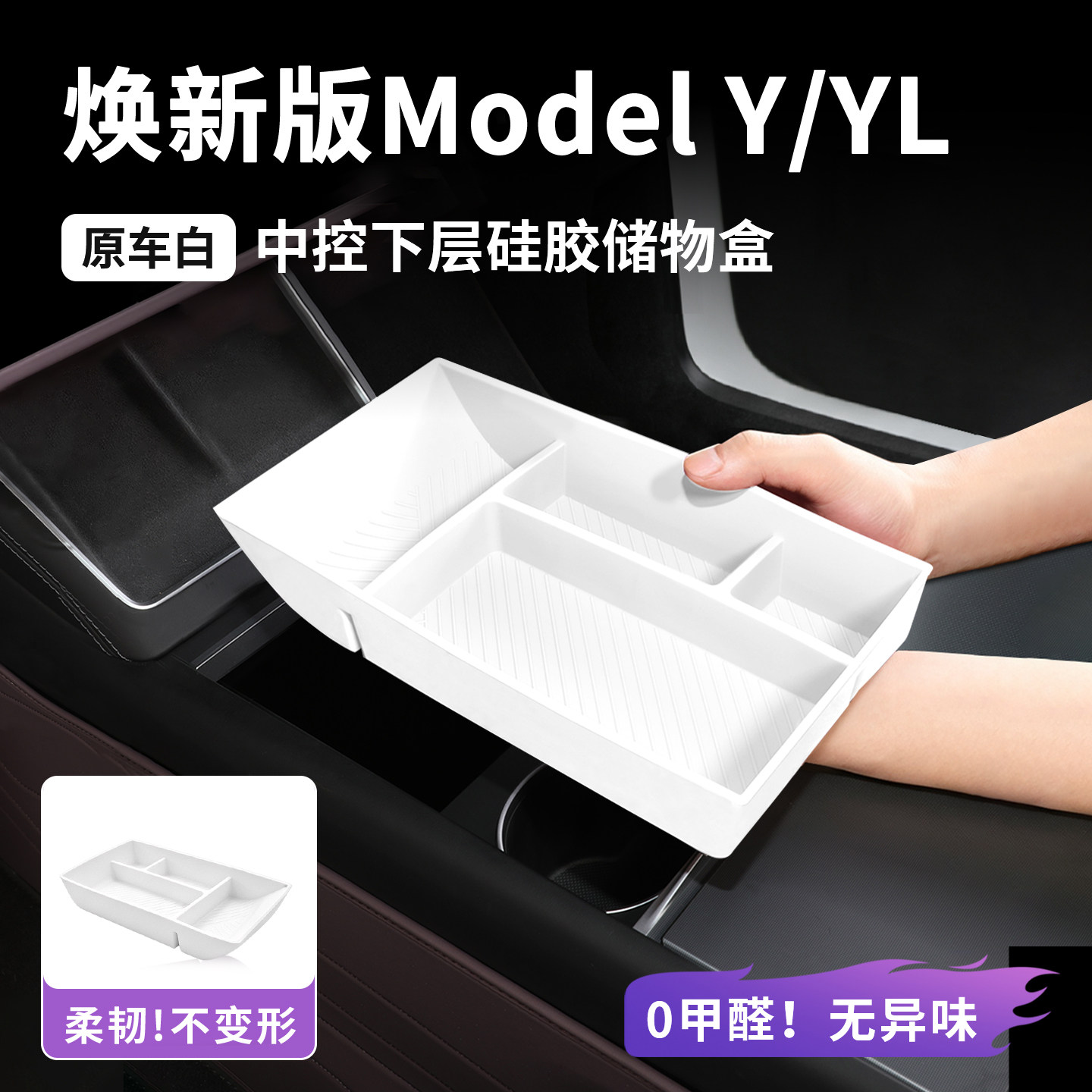 中控下层原车白硅胶储物盒