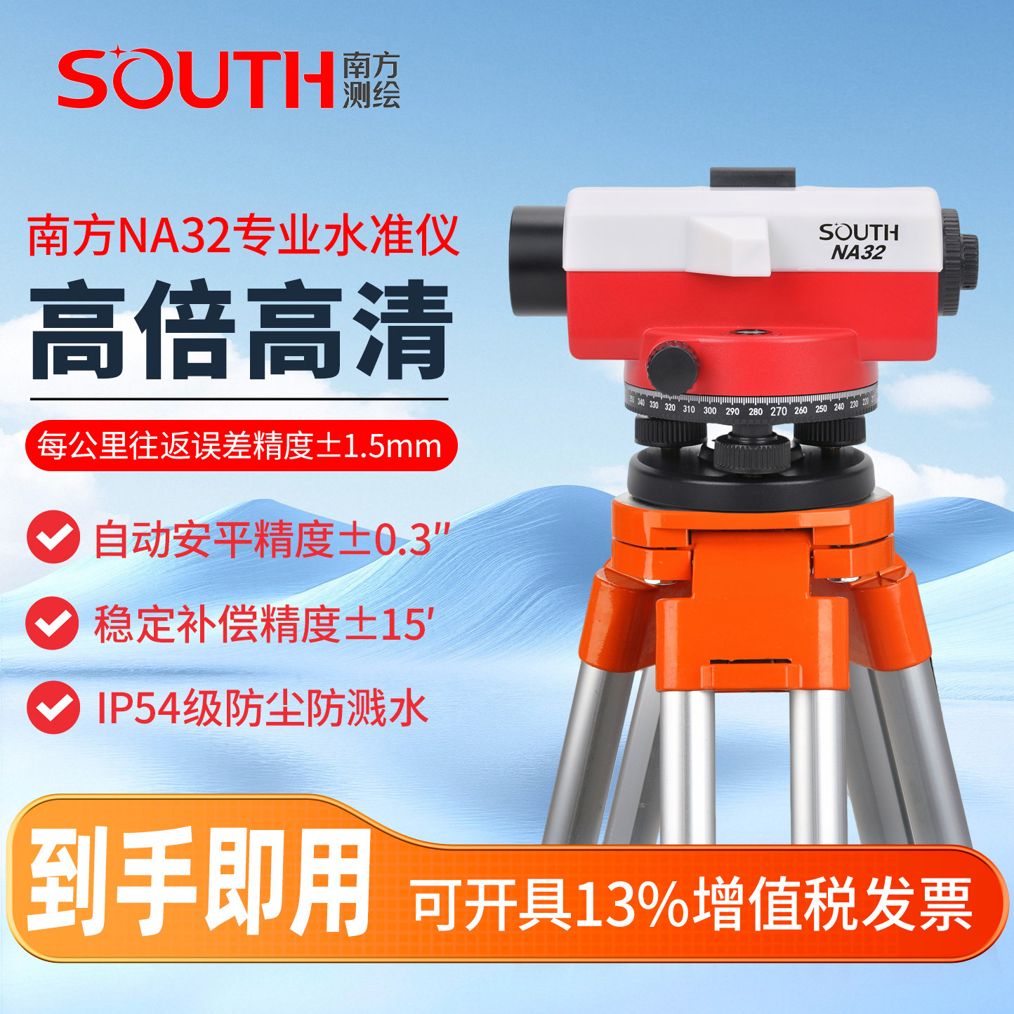 南方NA32水准仪高精度工程测量标高道路高程差三脚架塔尺全套仪器