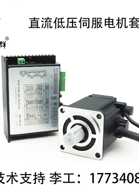 低压直流伺服电机套装200W400W750W1KW含驱动带485通讯24V48V伺服