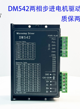 DM542 57/60/86型步进电机驱动器 替代雷赛M542/M542H 2HD542
