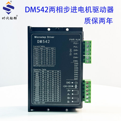时代超群DM542步进电机驱动器