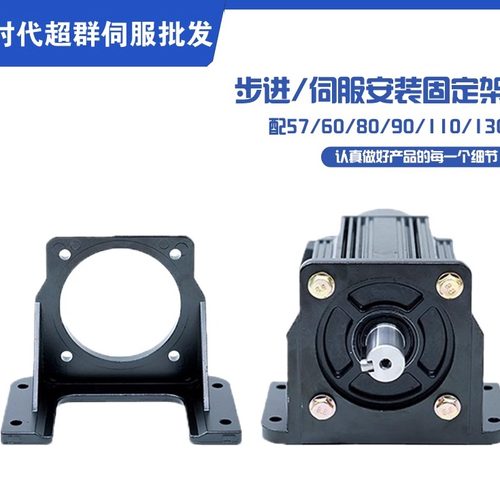 时代超群步进伺服卧式支架固定